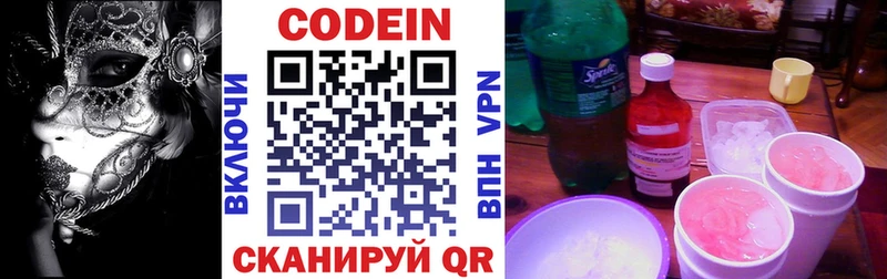 купить  цена  Озёры  Кодеин напиток Lean (лин) 